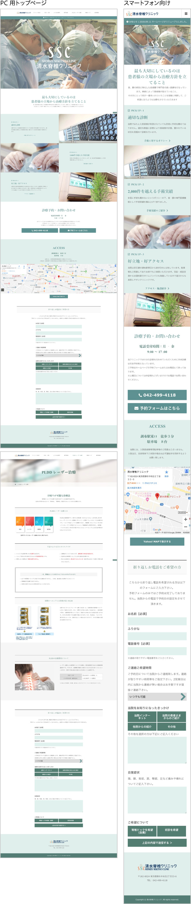 清水脊椎様病院ホームページ
