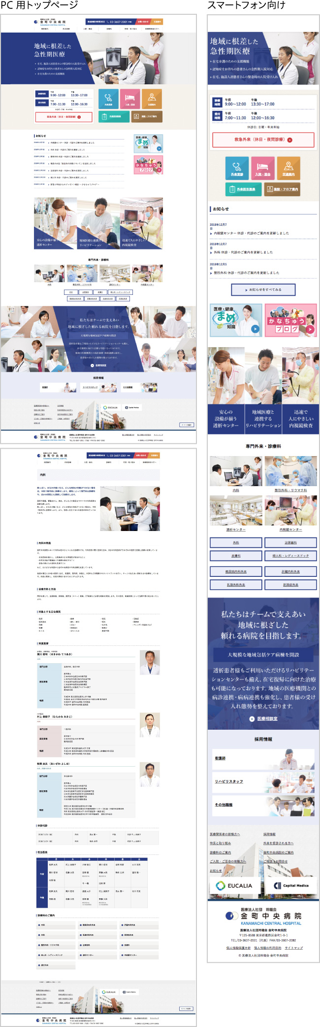 医療法人社団 玲瓏会 金町中央病院様