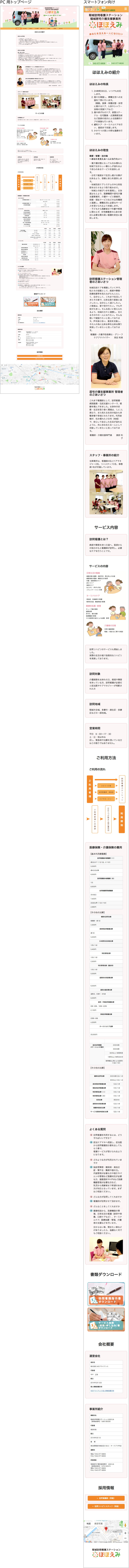 稲城訪問看護ステーション ほほえみ / 稲城介護支援事業所様ホームページ