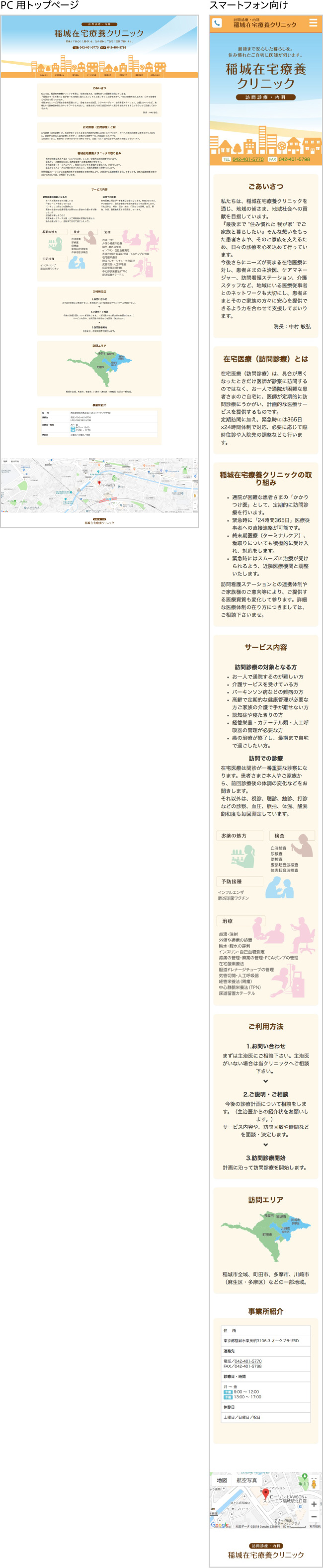 稲城在宅療養クリニック様ホームページ