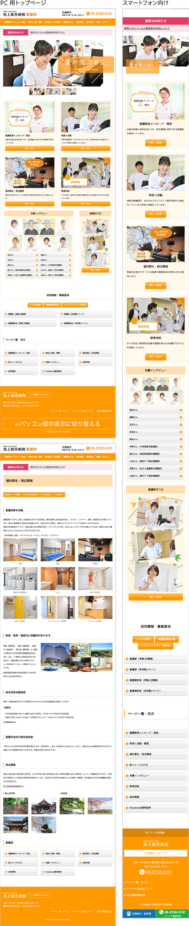 池上病院看護部