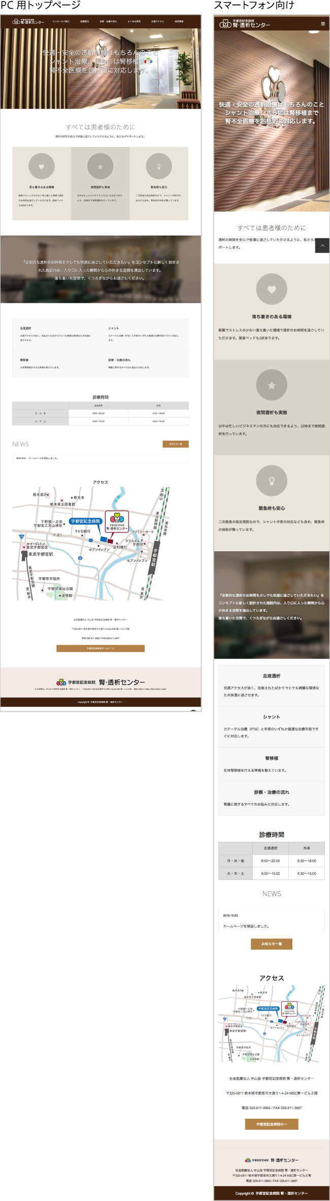 宇都宮記念病院腎・透析センター