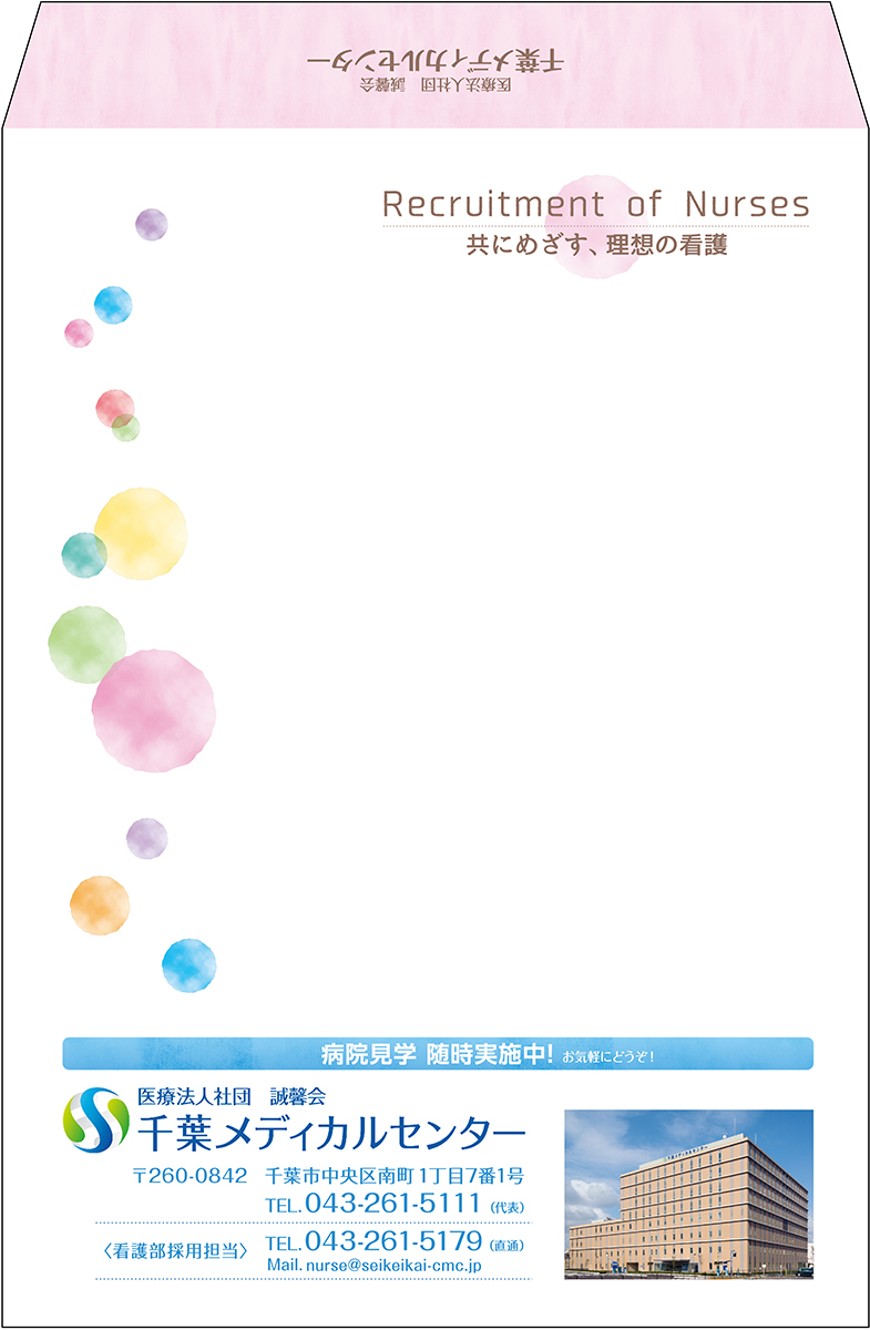 看護師採用 角2封筒