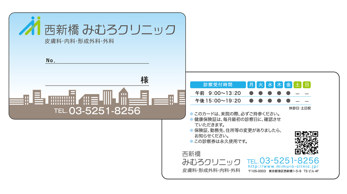 みむろクリニック診察券