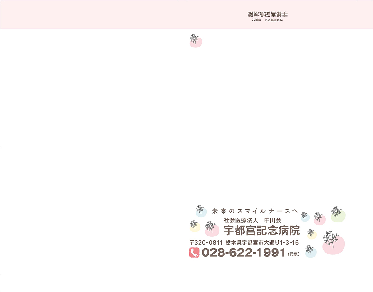 看護師採用角2封筒