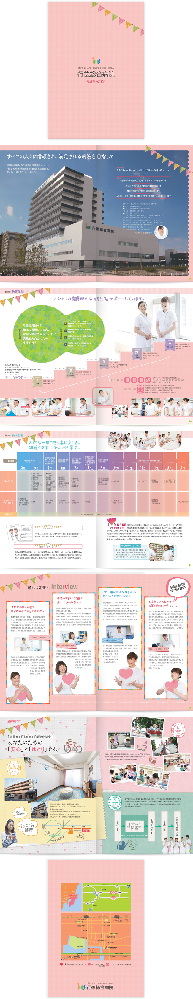 行徳総合病院 看護部採用案内パンフレット