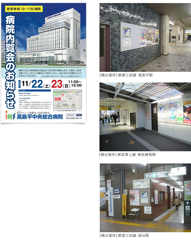 takashimadaira-sta-poster