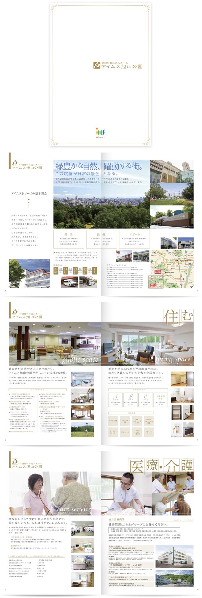 アイムス旭山公園のパンフレット作例2