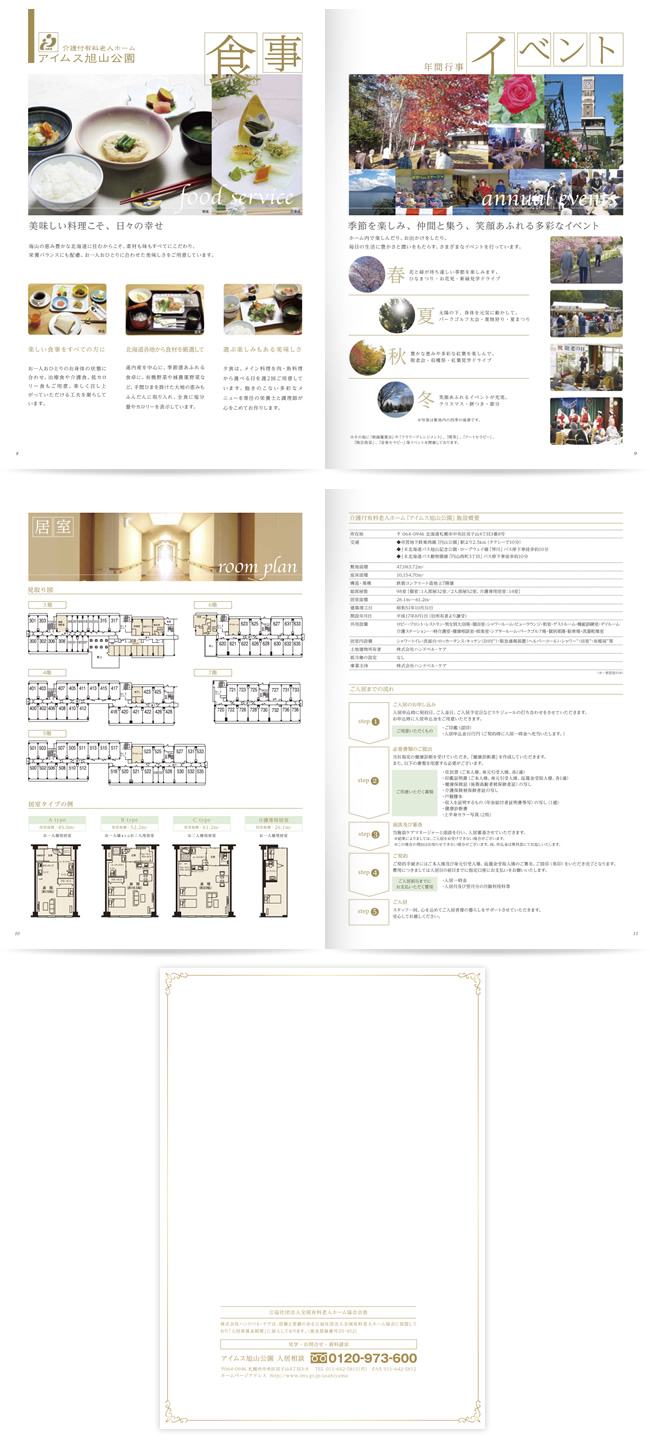 アイムス旭山公園のパンフレット作例1