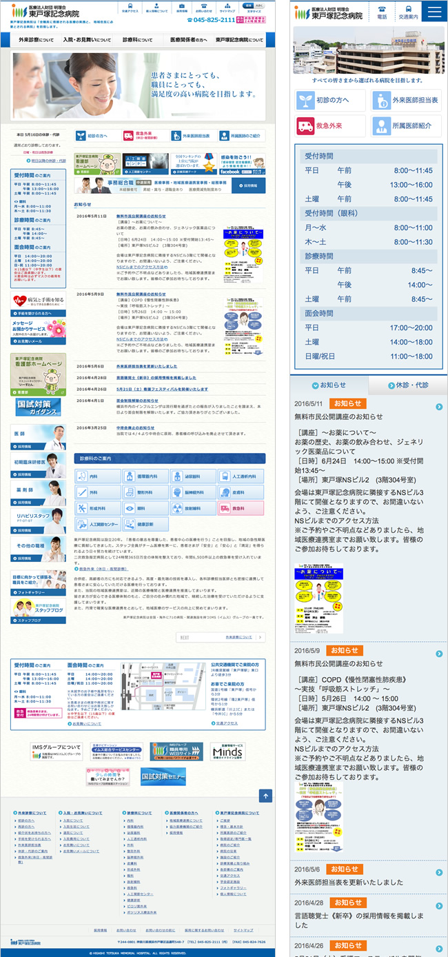 東戸塚記念病院-病院web_r2_c1