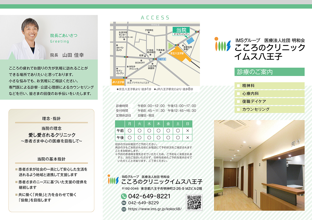 イムノビルのリーフレット