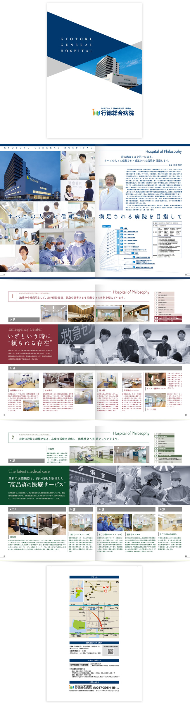 行徳総合病院 病院案内パンフレット