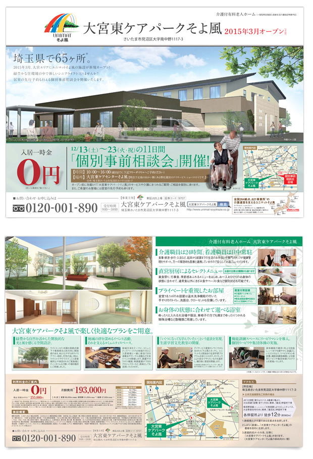 omiya-higashi-cp-chirashi