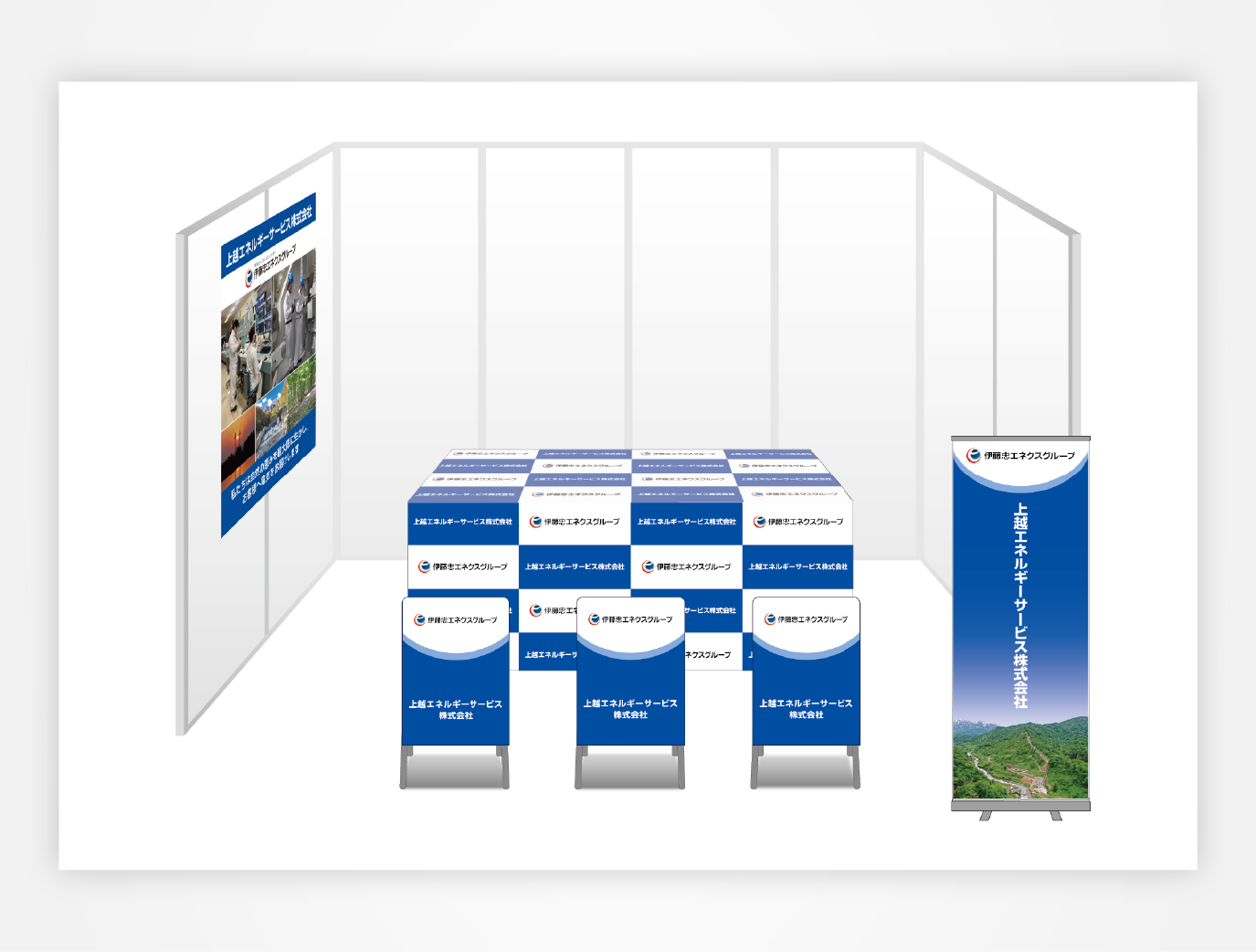 画像：上越エネルギーサービス ブース装飾グッズ