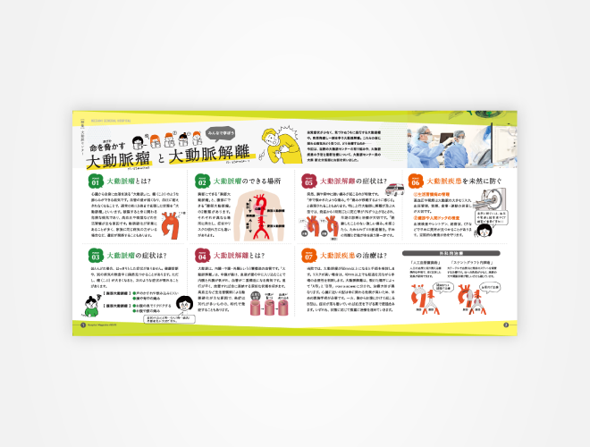 画像：池上総合病院　広報誌 燈