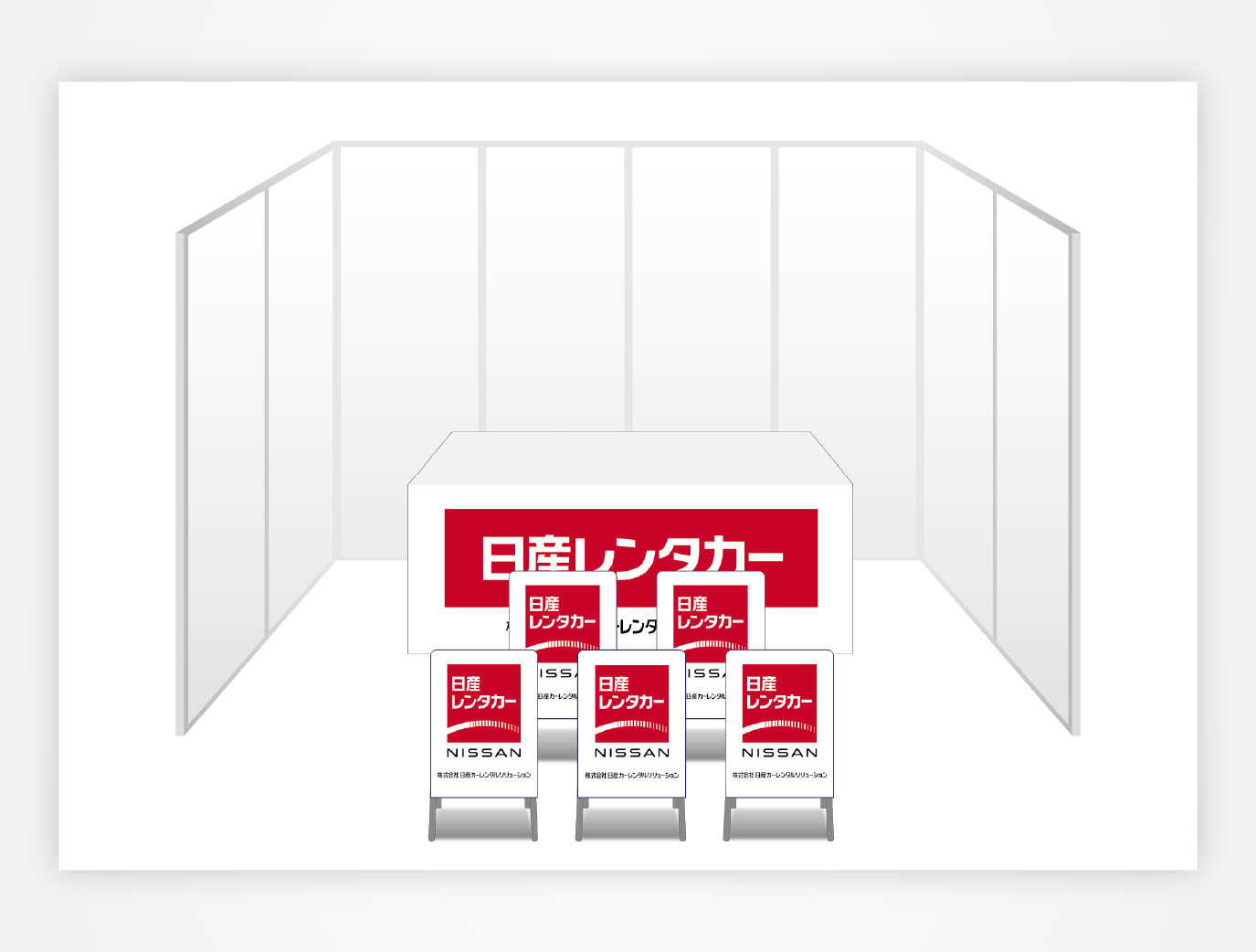 画像：日産カーレンタルソリューション ブース装飾グッズ