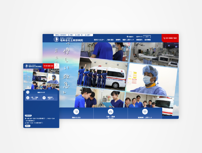 画像：福寿会 足立東部病院 病院サイト