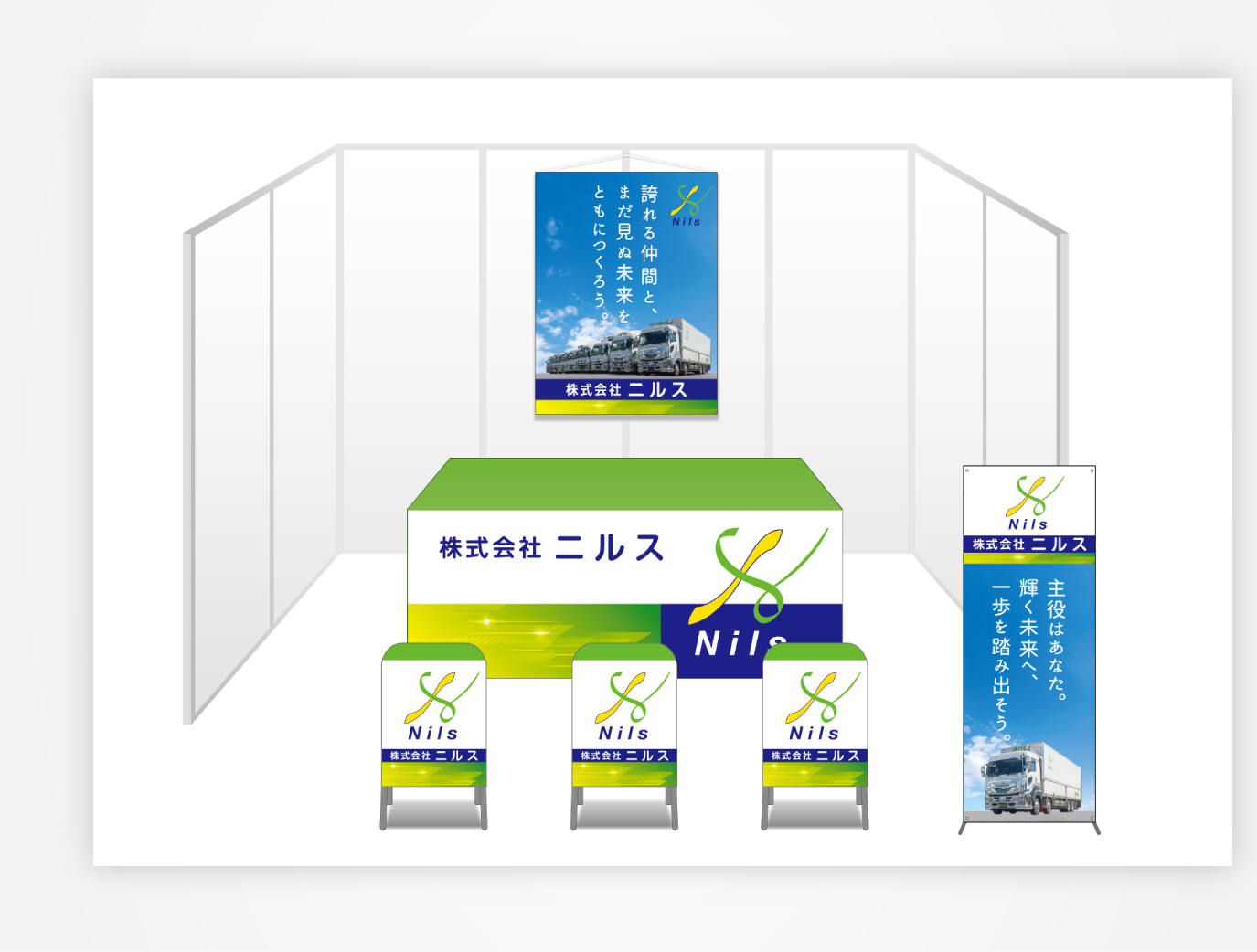 画像:株式会社ニルス ブース装飾セット