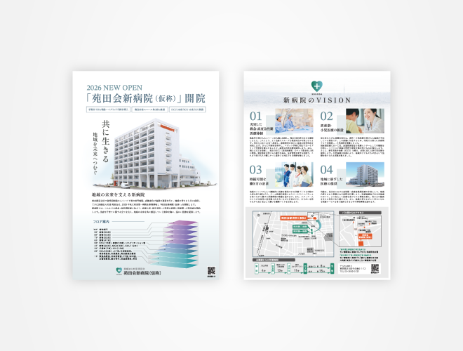 画像：苑田会新病院　A4チラシ