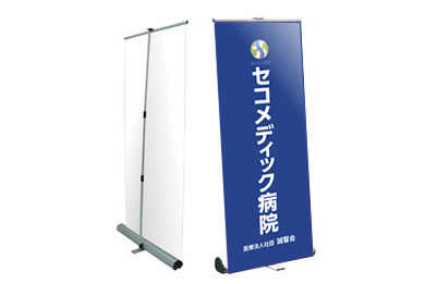 画像：セコメディック病院 ブース装飾グッズ