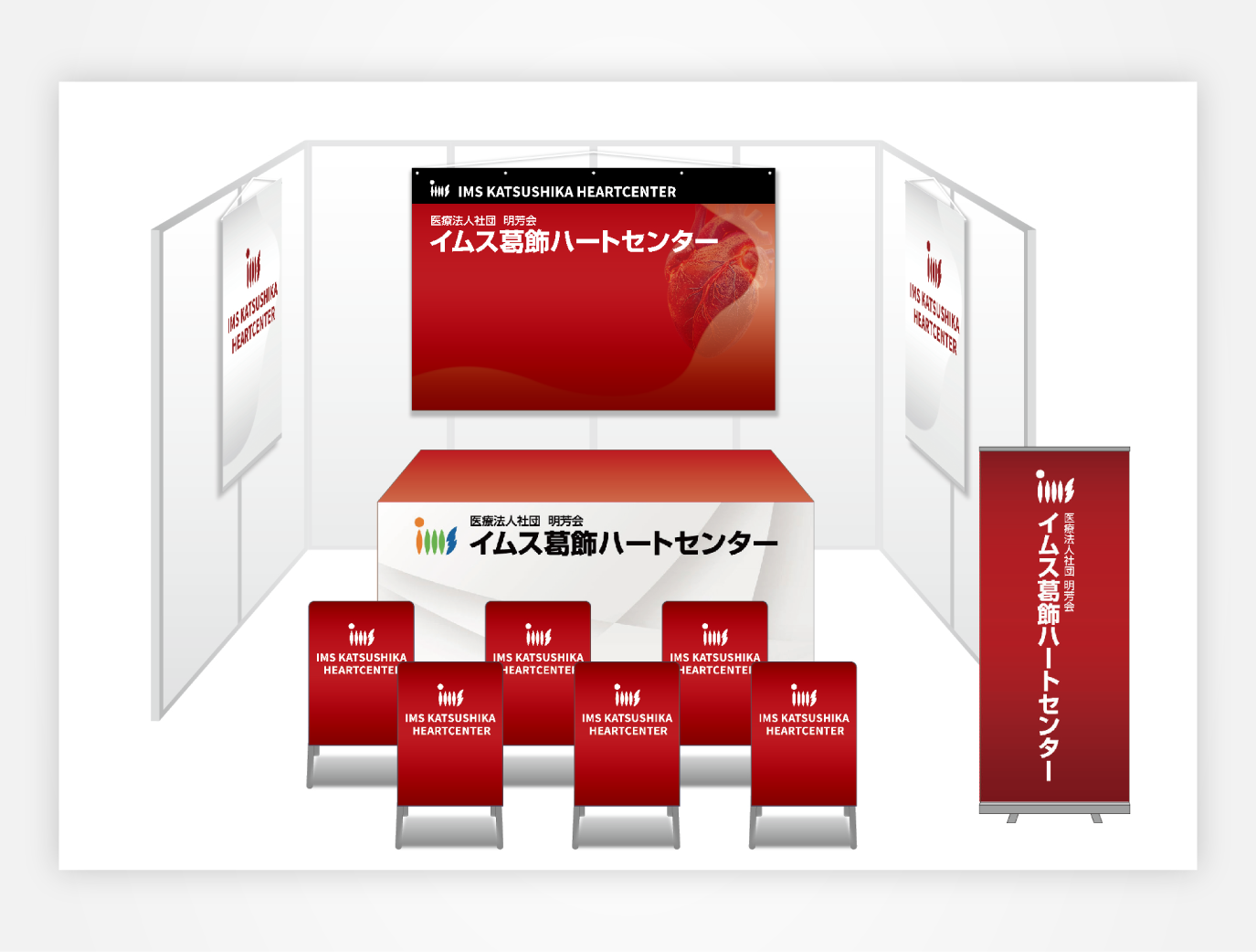 画像：イムス葛飾ハートセンター ブース装飾セット