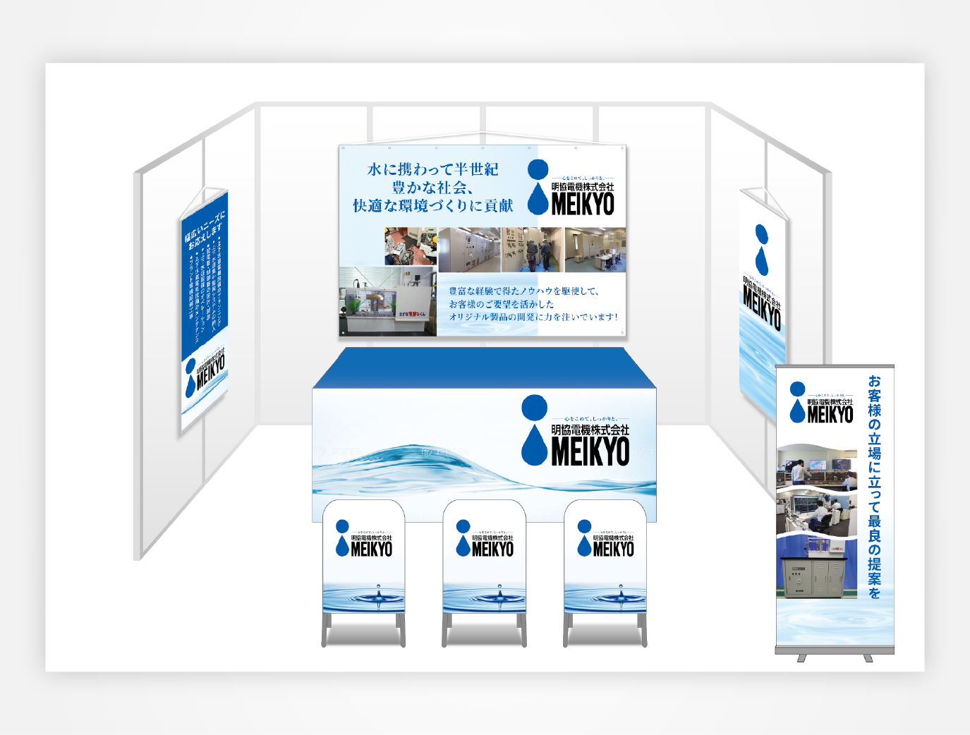画像：明協電機 ブース装飾グッズ