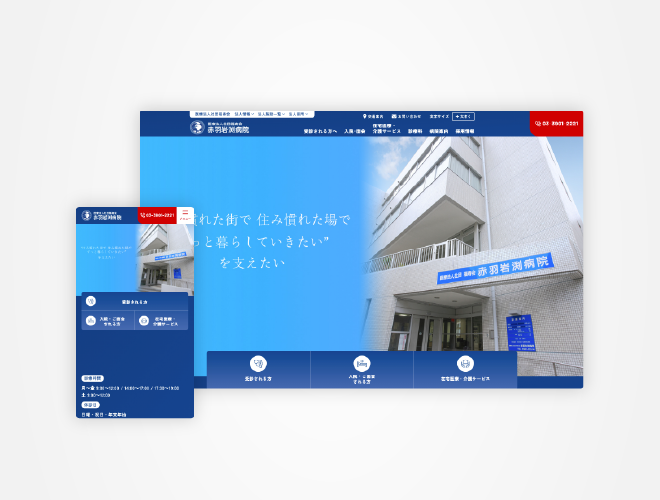 画像：福寿会 赤羽岩渕病院 病院サイト