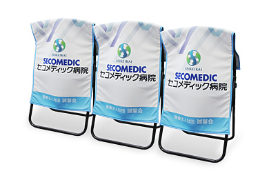 画像：セコメディック病院 ブース装飾グッズ