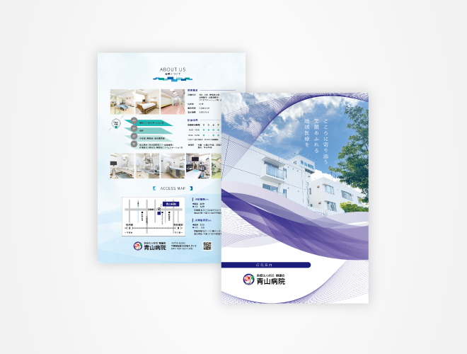 画像：青山病院　病院パンフレット
