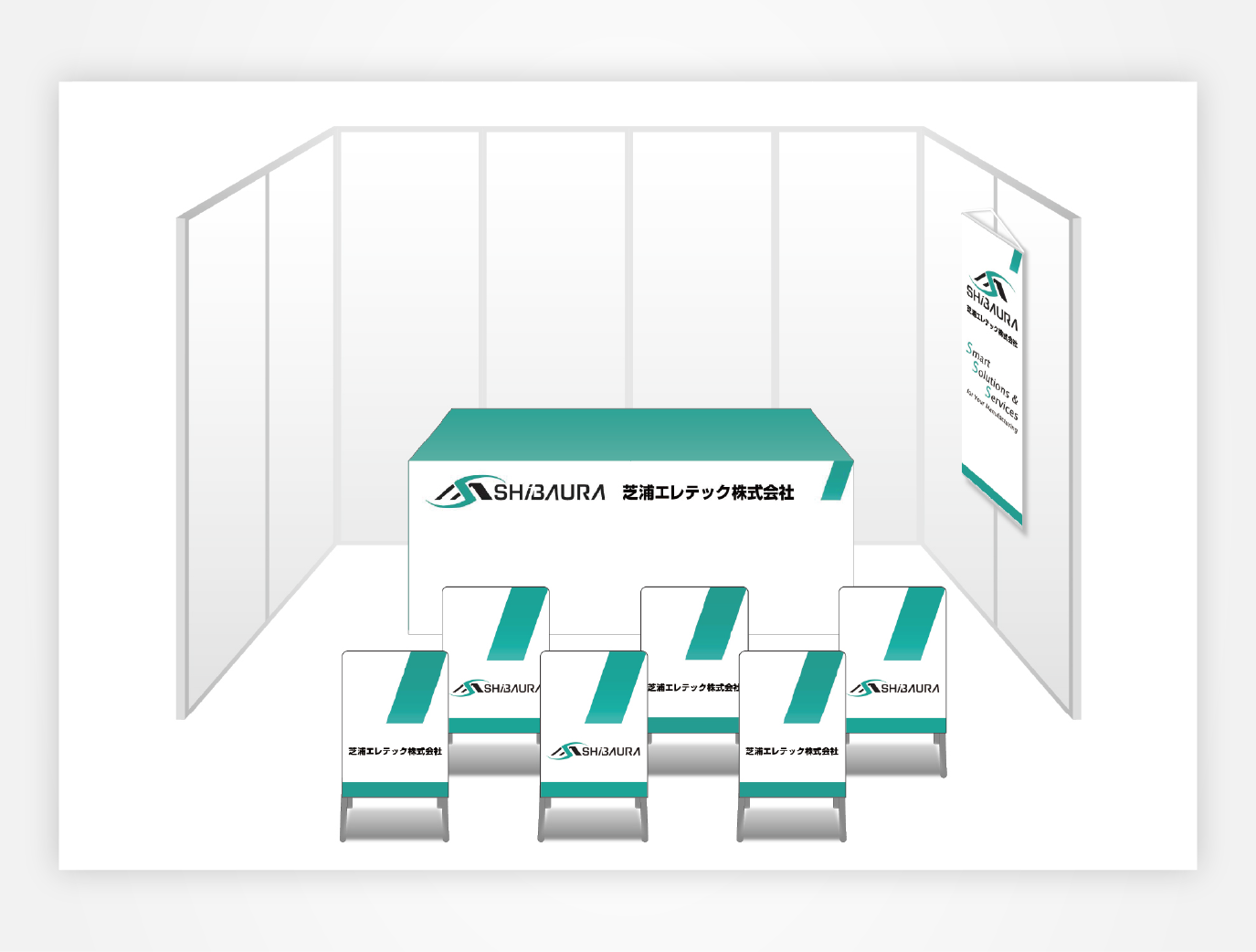 画像：芝浦エレテック ブース装飾グッズ