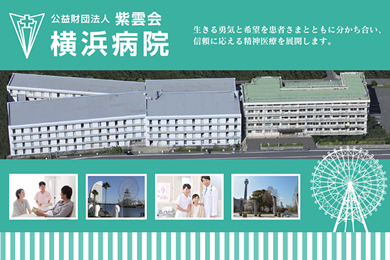 画像：横浜病院 ブース装飾グッズ