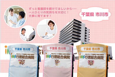 画像：行徳総合病院 ブース装飾グッズ