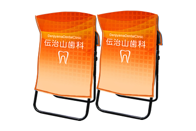 画像：伝治山歯科 ブース装飾グッズ