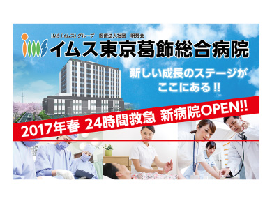 画像：イムス東京葛飾総合病院 ブース装飾グッズ