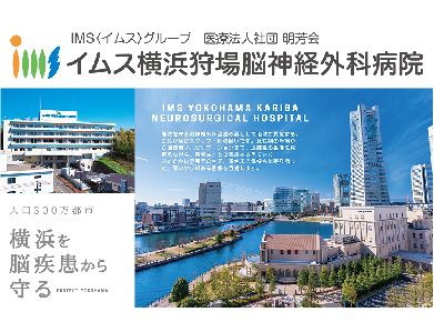 画像：イムス横浜狩場脳神経外科病院 ブース装飾グッズ