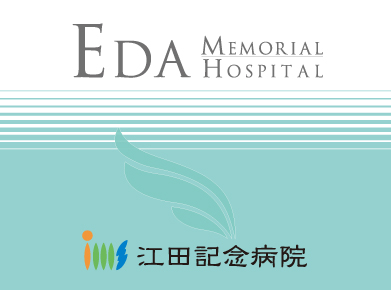 画像：江田記念病院 ブース装飾グッズ