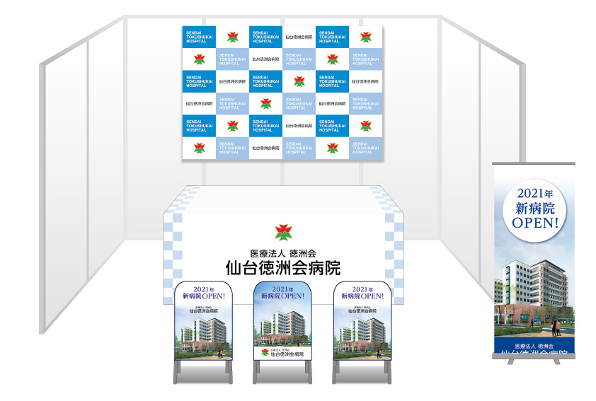 画像：仙台徳洲会病院 ブース装飾グッズ