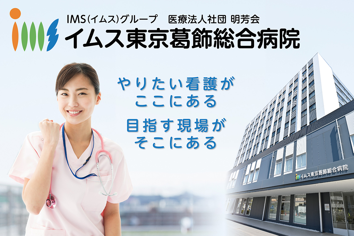 画像：イムス東京葛飾総合病院 ブース装飾グッズ