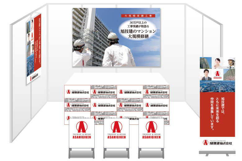 画像：旭技研 ブース装飾グッズ