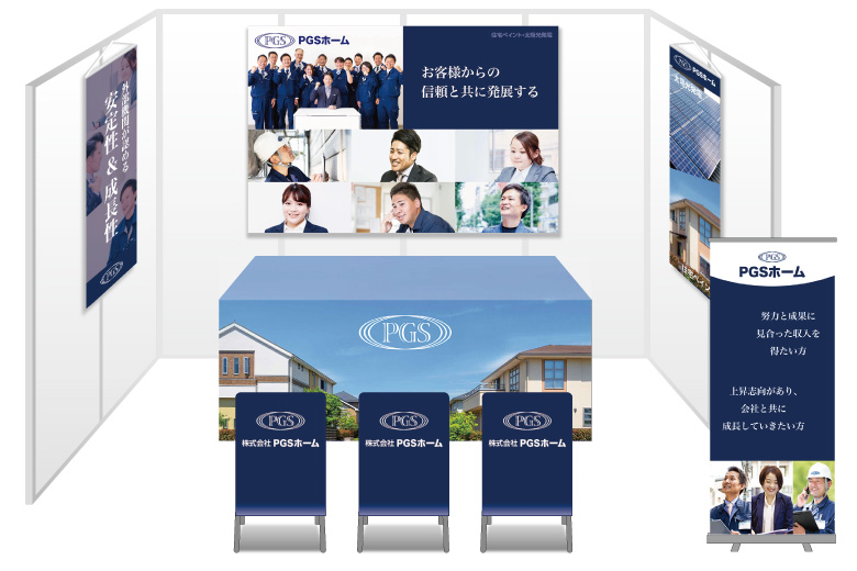 画像：PGSホーム ブース装飾グッズ