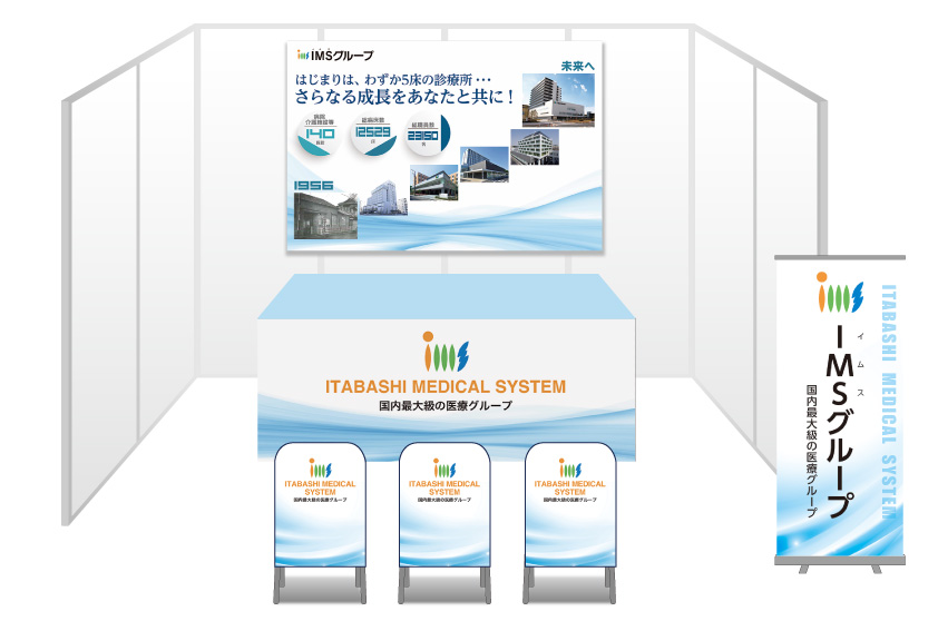 画像：IMSグループ本部 ブース装飾グッズ