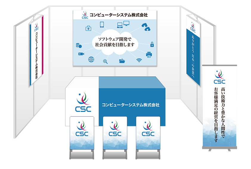 画像：コンピュータシステム ブース装飾グッズ