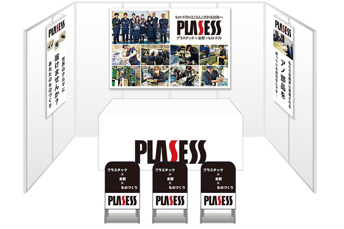 画像：プラセス ブース装飾グッズ