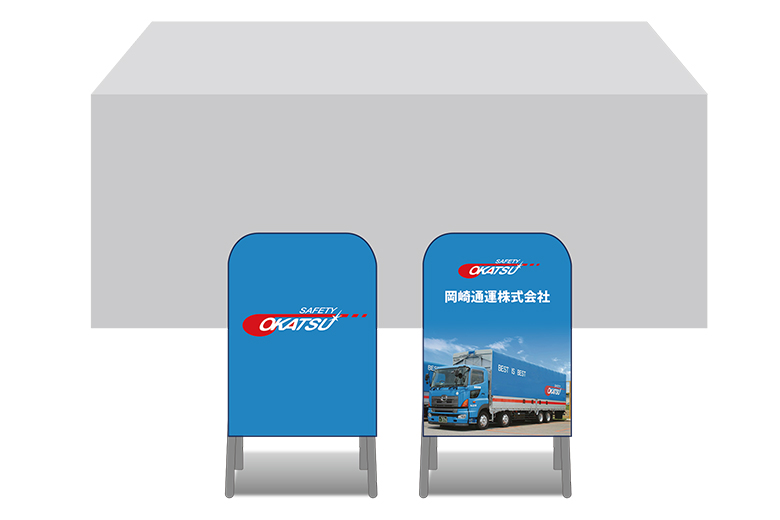 画像：岡崎通運 ブース装飾グッズ