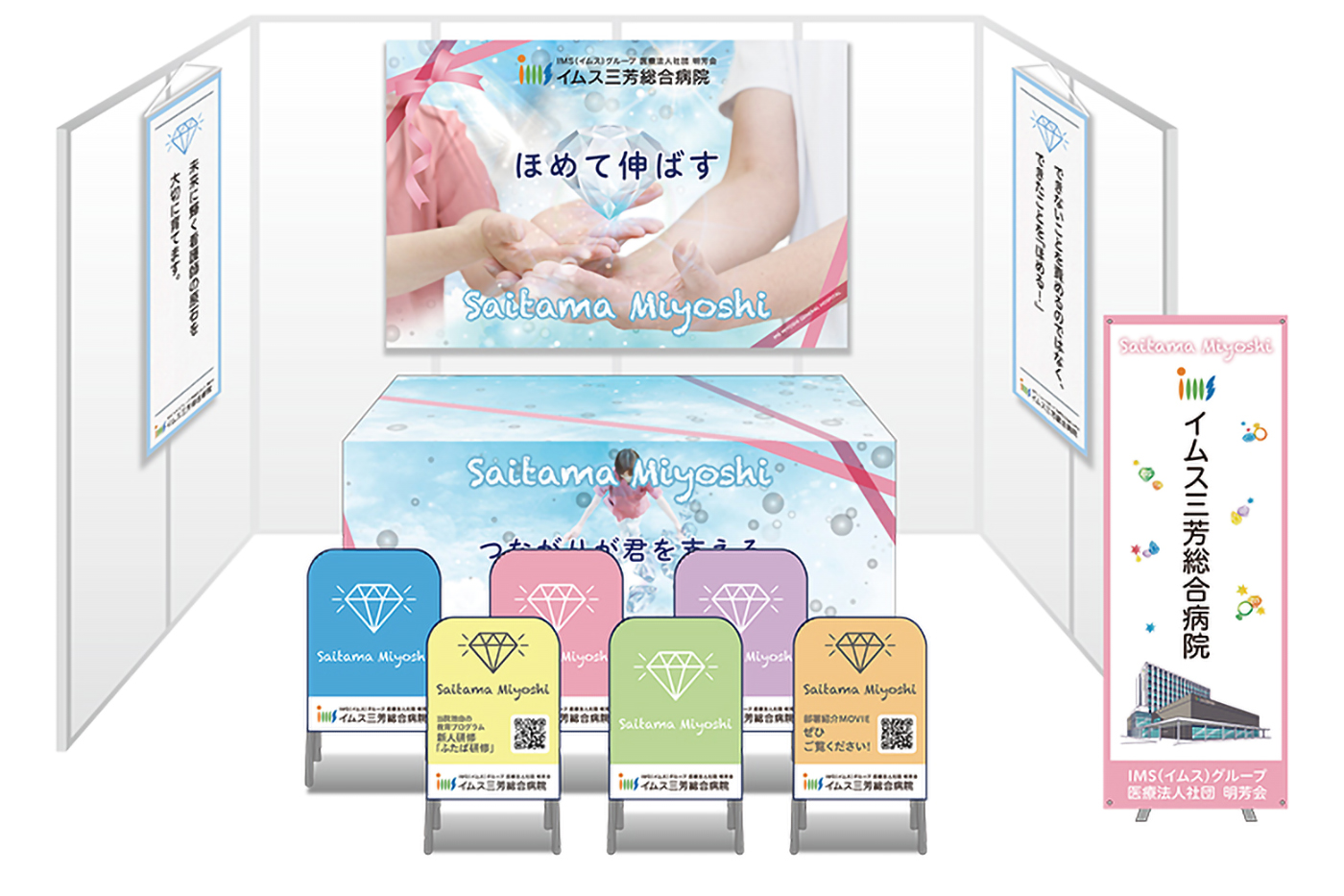 画像：イムス三芳総合病院 ブース装飾グッズ