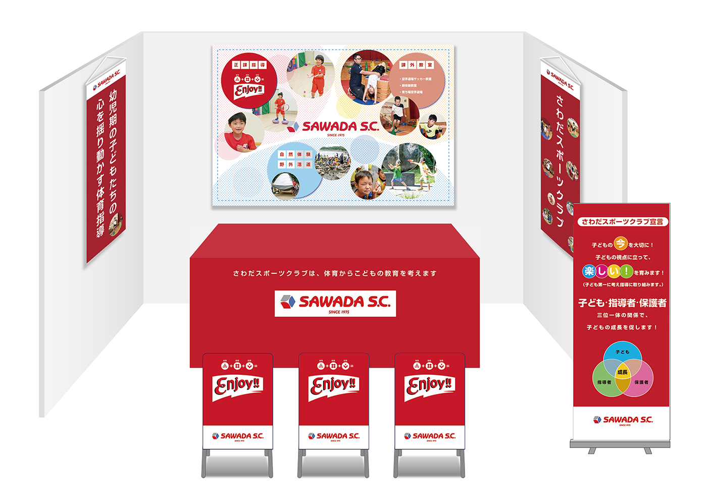 画像：さわだスポーツクラブ ブース装飾グッズ