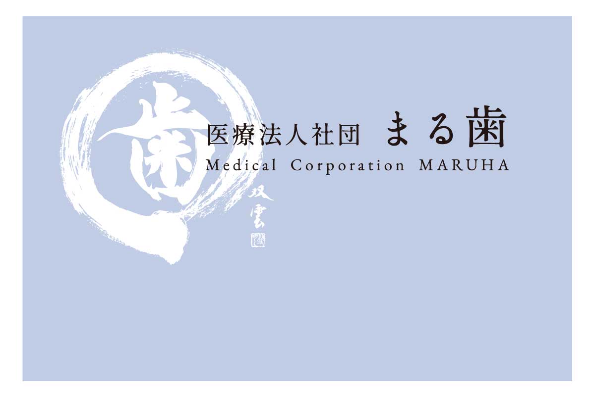 画像：医療法人社団まる歯 ブース装飾グッズ