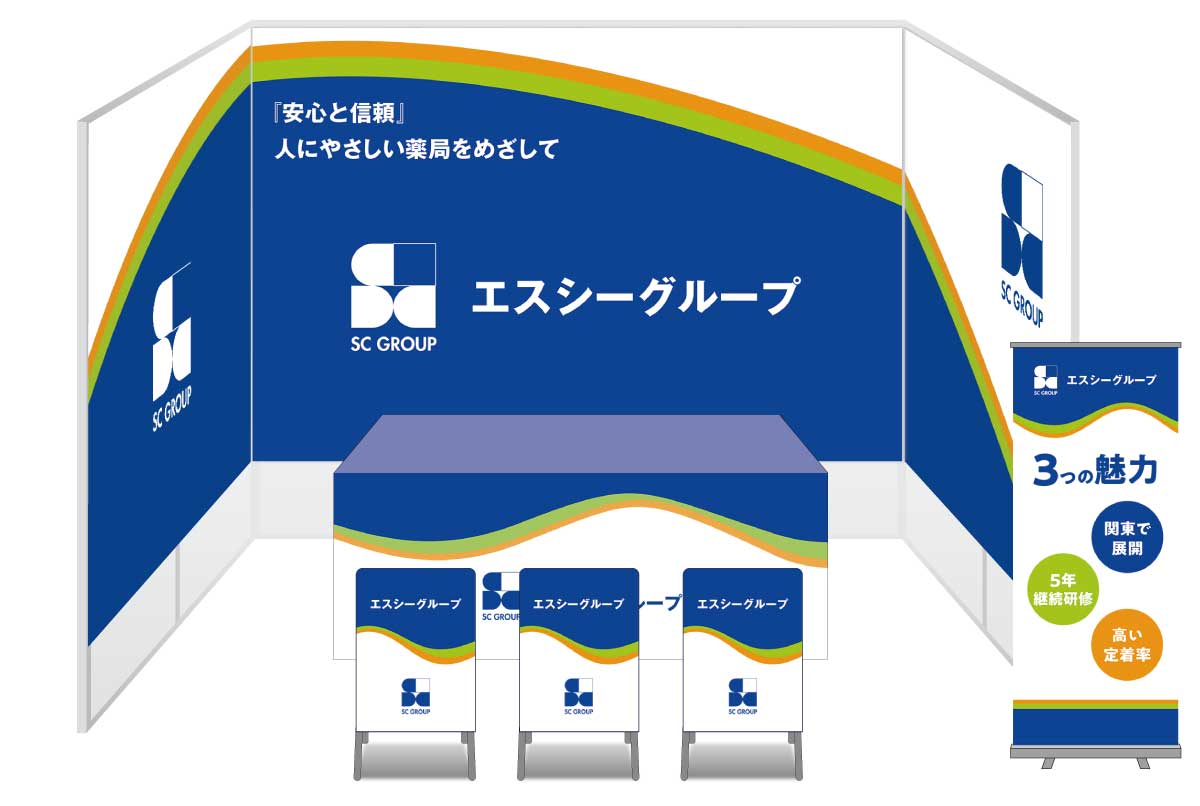 画像：エスシーグループ ブース装飾グッズ