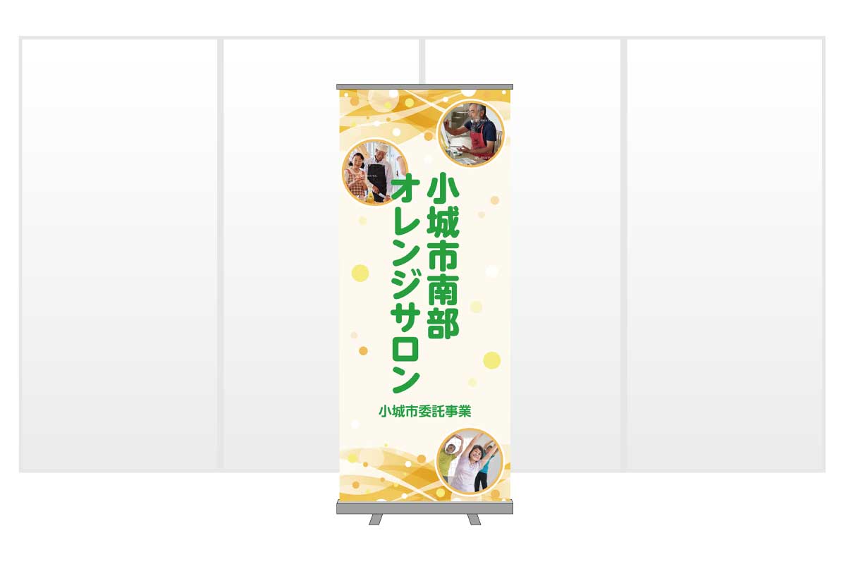 画像：修和会 ブース装飾グッズ