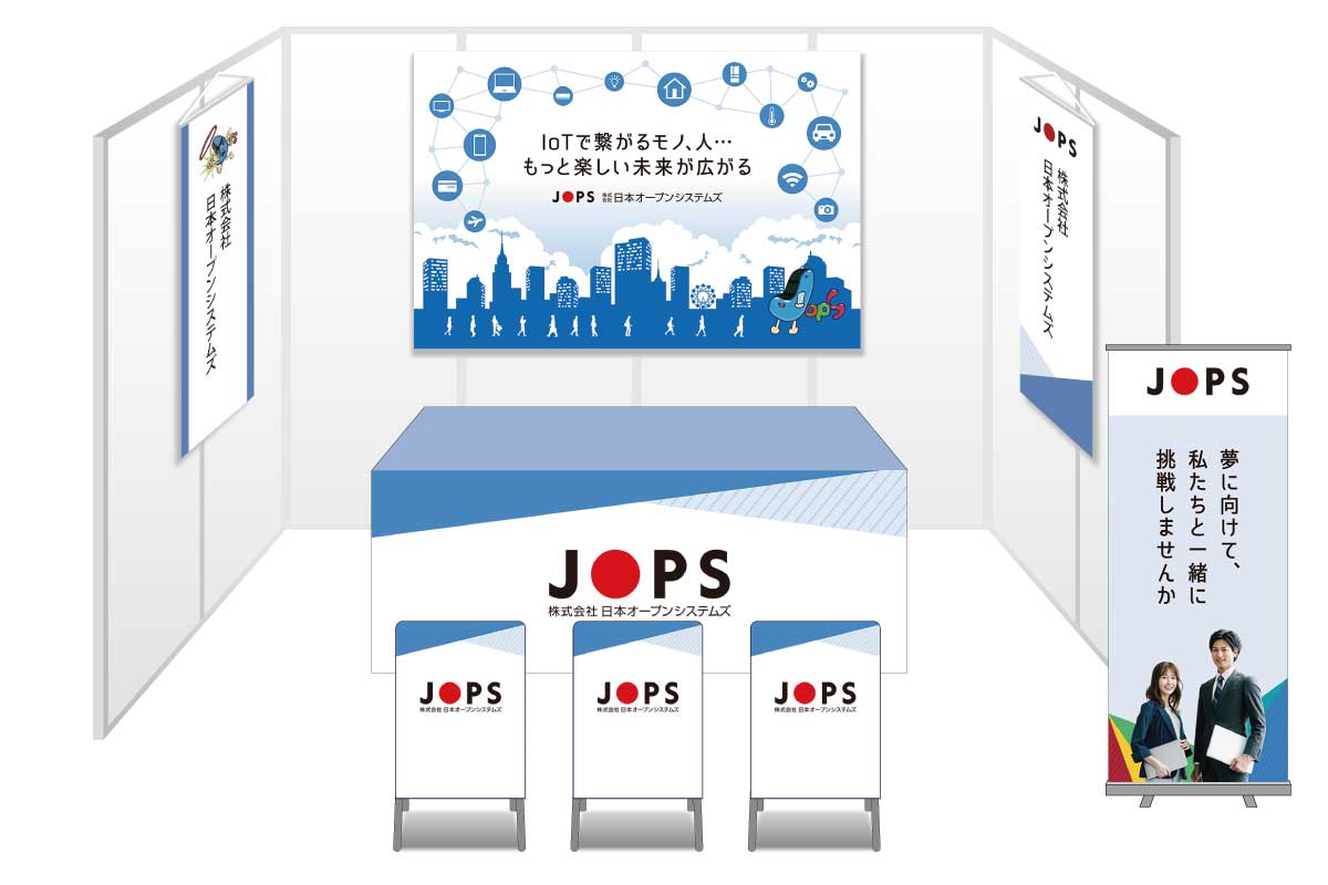 画像：日本オープンシステムズ ブース装飾グッズ